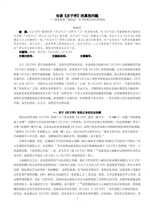 也谈《庄子序》的真伪问题