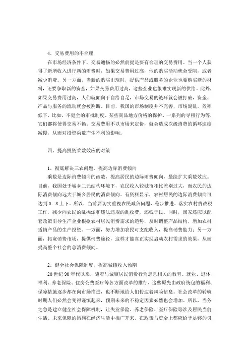 我国投资乘数效应的计算与分析(3)
