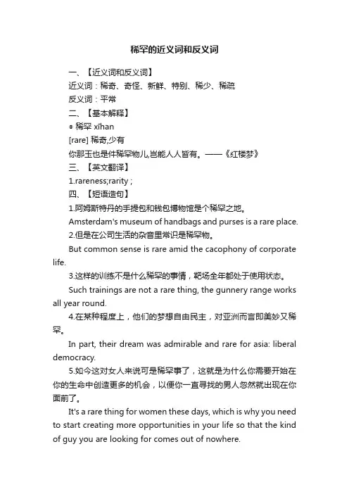 稀罕的近义词和反义词