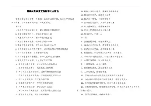 健康扶贫政策宣传标语大全精选