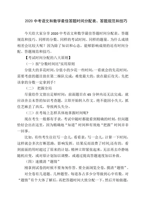 2020中考语文和数学最佳答题时间分配表、答题规范和技巧