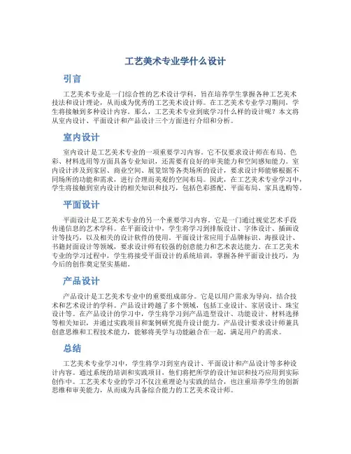 工艺美术专业学什么设计