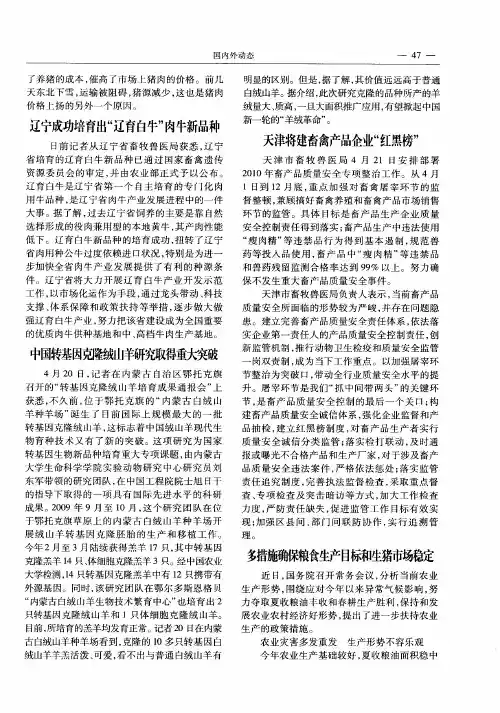 中国转基因克隆绒山羊研究取得重大突破