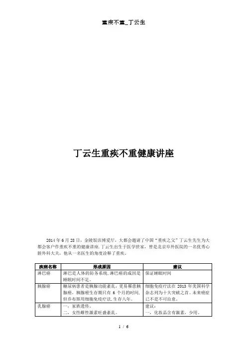 重疾不重_丁云生