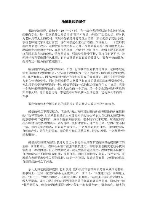 浅谈教师的威信