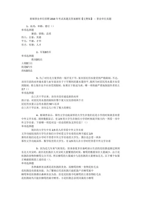 黄埔事业单位招聘2018年考试真题及答案解析【完整版】 - 事业单位真题