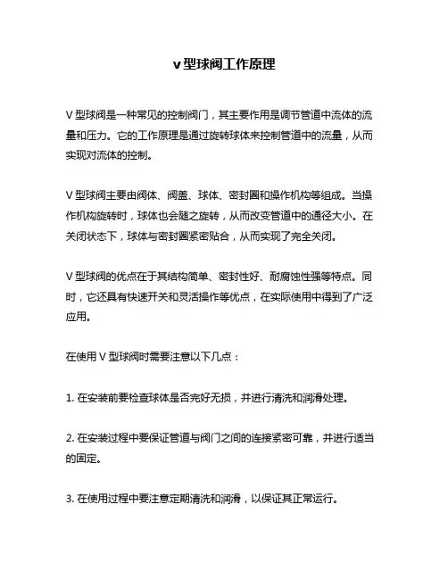 v型球阀工作原理