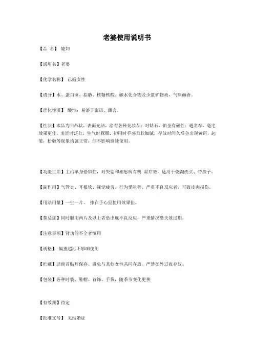 老婆使用说明书