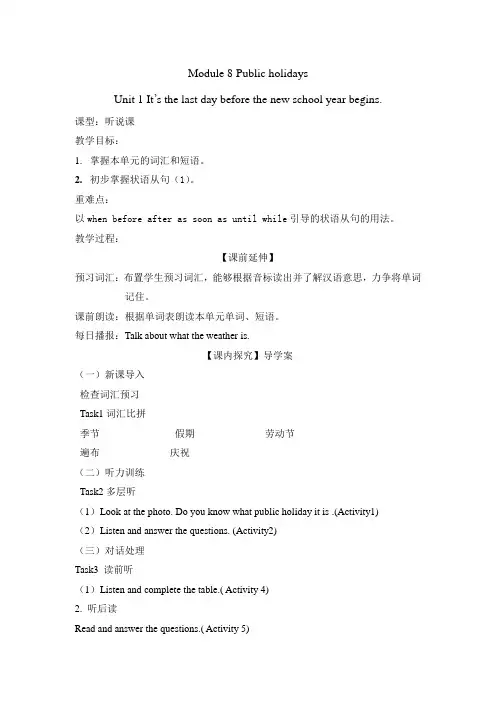 八年级下册Module8Unit1 导学案