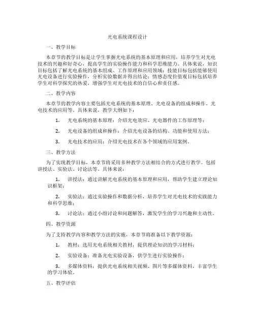 光电系统课程设计