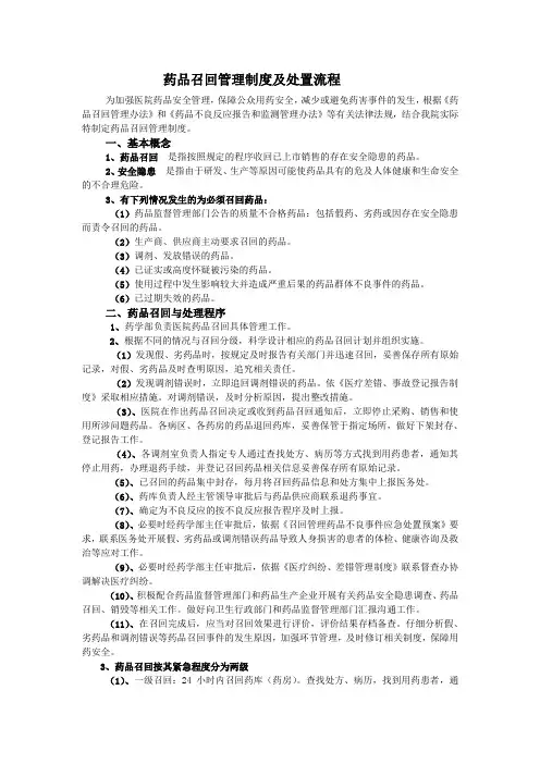 药品召回管理制度与处置流程