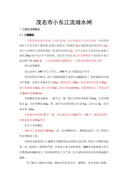 小东江流域三水闸设计资料