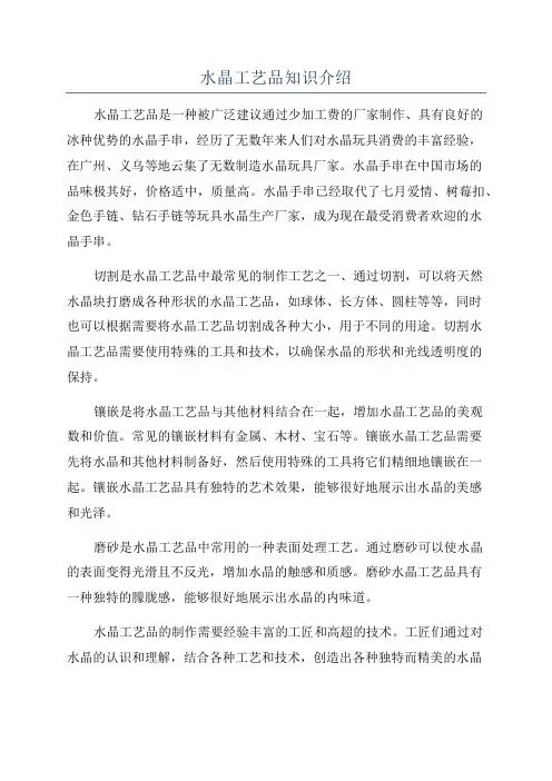 水晶工艺品知识介绍
