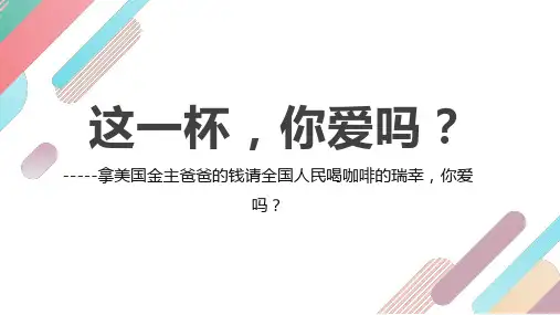 瑞幸咖啡,值得我们担忧吗？