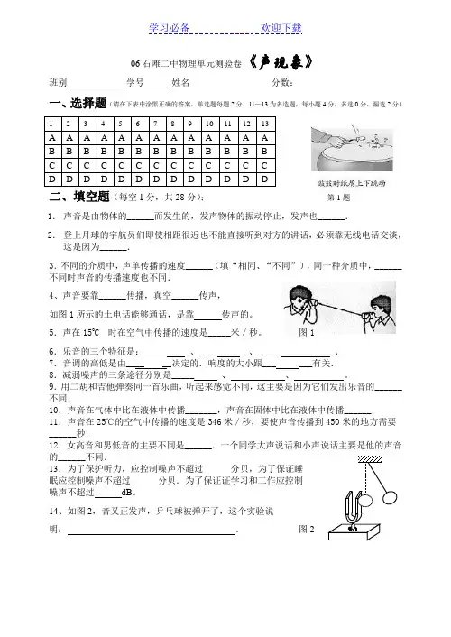 中考题＜声现象＞汇编