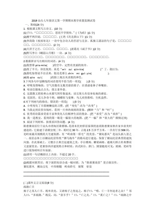 2019汕头七年级语文第一学期期末教学质量监测试卷