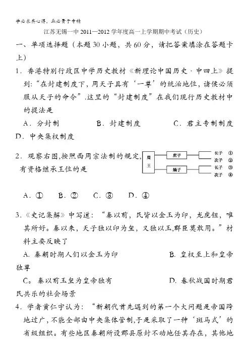 江苏无锡中―度高上学期期中考试(历史)