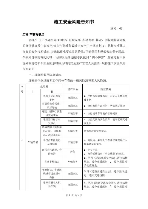 施工安全风险告知书--车辆驾驶员