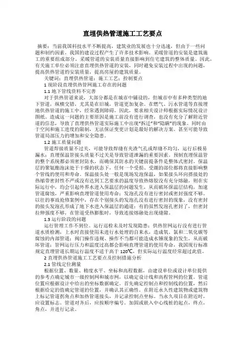 直埋供热管道施工工艺要点