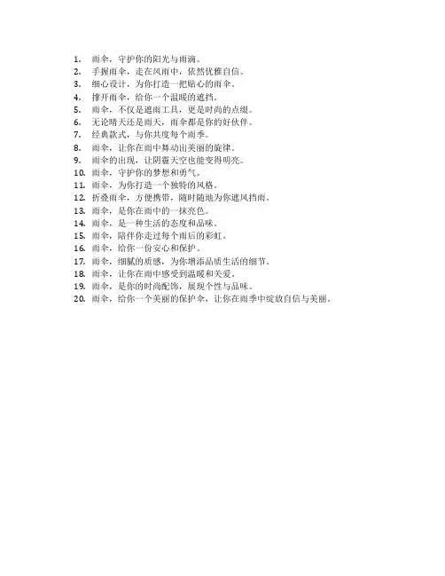 雨伞宣传语