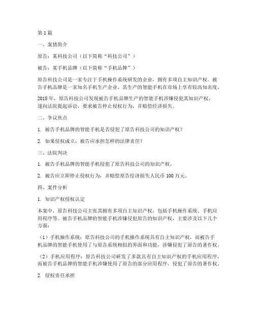 知识产权法律法规的案例(3篇)