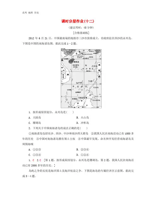 2020高中地理课时分层作业12海洋权益与我国海洋发展战略湘教版必修第二册