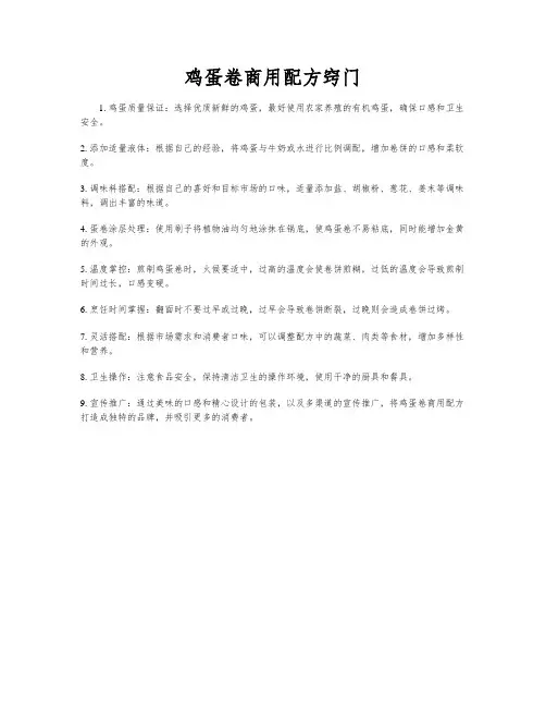 鸡蛋卷商用配方窍门