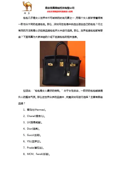 世界名牌包包都有哪些？