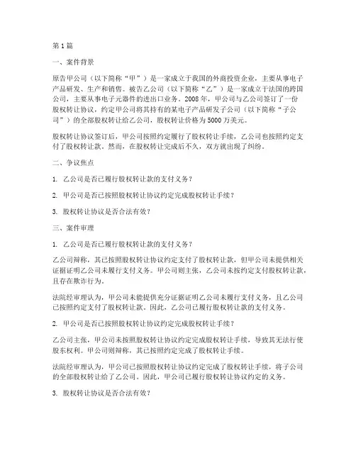国际商法案例法律(3篇)