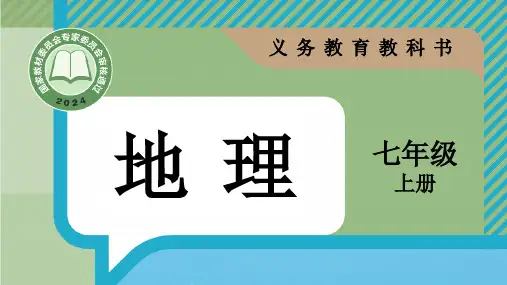 1.1 地球的宇宙环境 课件(共45张PPT) (2024)地理人教版七年级上册