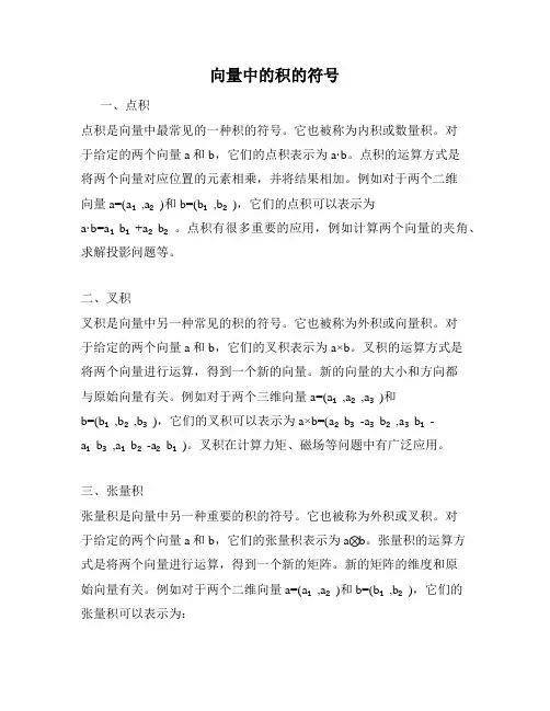 向量中的积的符号
