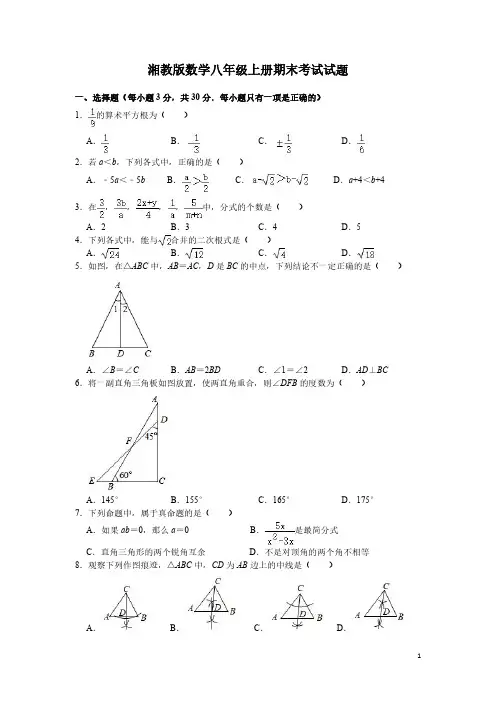 湘教版数学八年级上册期末考试试卷及答案