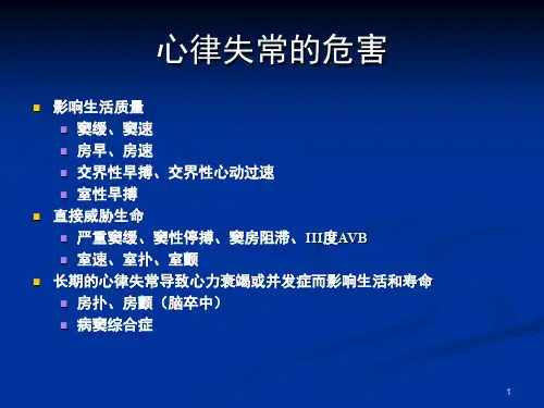 各种心律失常典型心电图