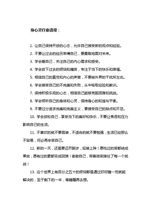 身心灵疗愈语录