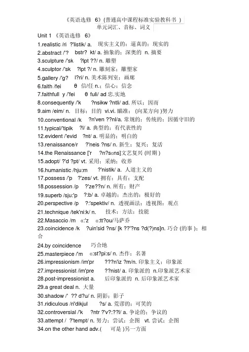 人教版高中英语选修六单词表(有音标)