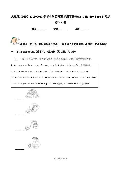 人教版(PEP)2019-2020学年小学英语五年级下册Unit 1 My day Part B同步练习A卷