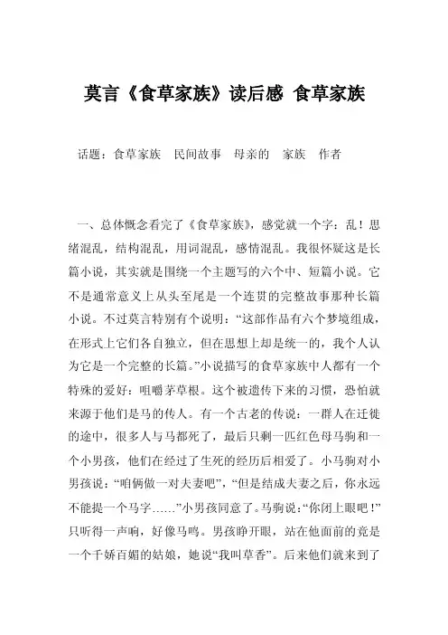 莫言《食草家族》读后感食草家族