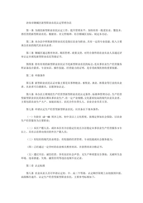 济南市钢城区新型职业农民认定管理办法