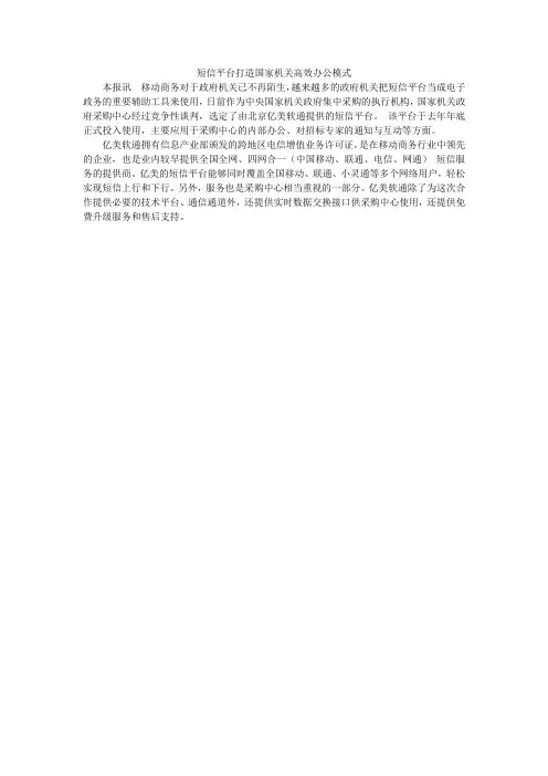 短信平台打造国家机关高效办公模式