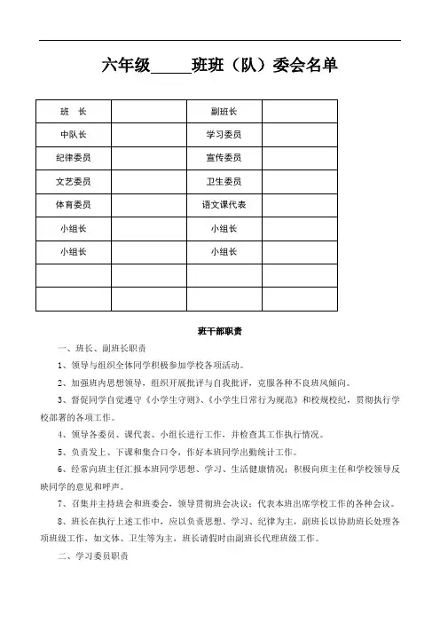班委会名单(表格式)