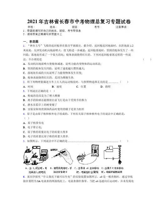 2021年吉林省长春市中考物理总复习专题试卷附答案