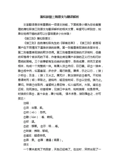 蒲松龄狼三则原文与翻译解析