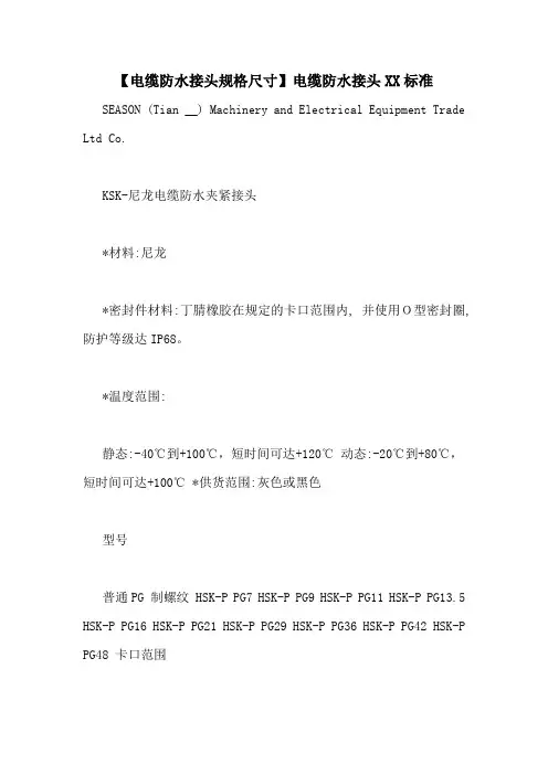 【电缆防水接头规格尺寸】电缆防水接头XX标准
