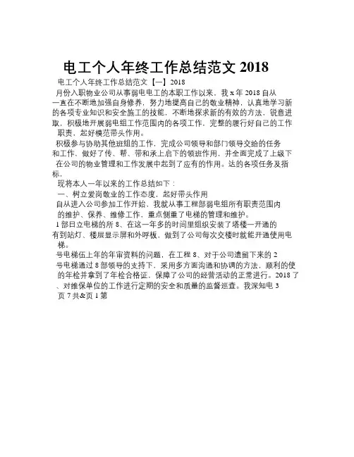 2018电工个人年终工作总结范文