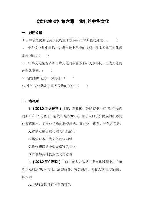 高二政治我们的中华文化测试题