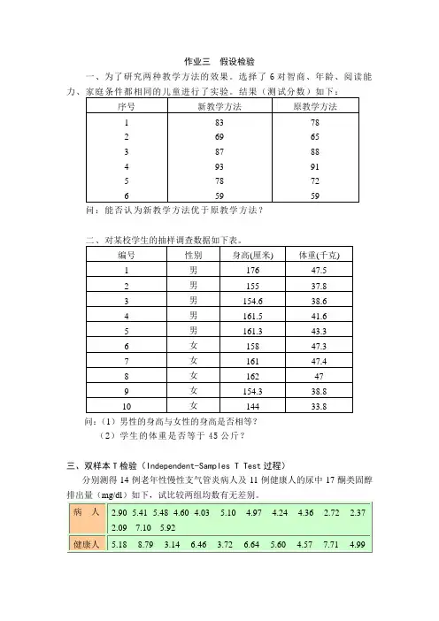 作业三  假设检验