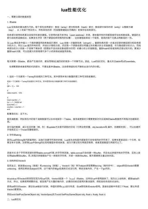 lua性能优化