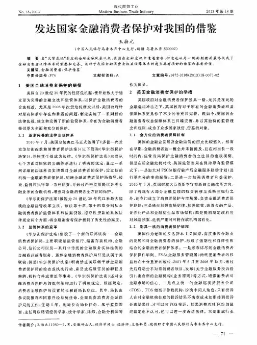 发达国家金融消费者保护对我国的借鉴