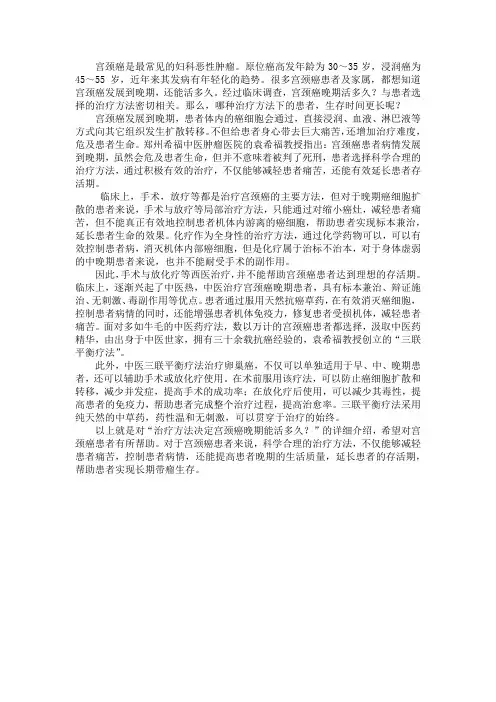 治疗方法影响宫颈癌晚期能活多久
