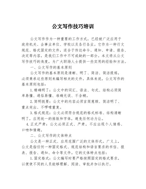 公文写作技巧培训